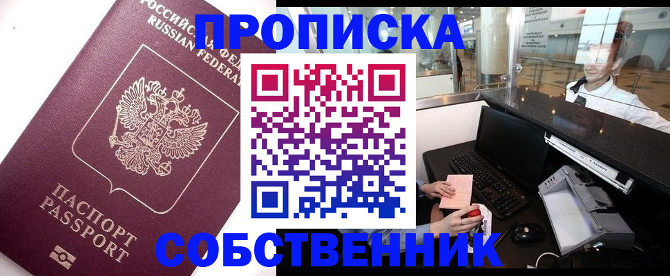 прописка ребенка в Хабаровске