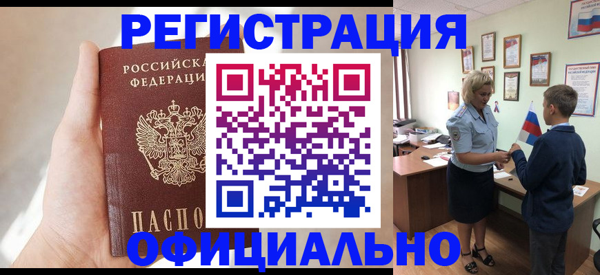 где прописаться в Хабаровске