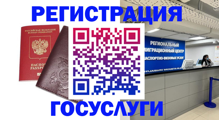 временная регистрация недорого в Хабаровске