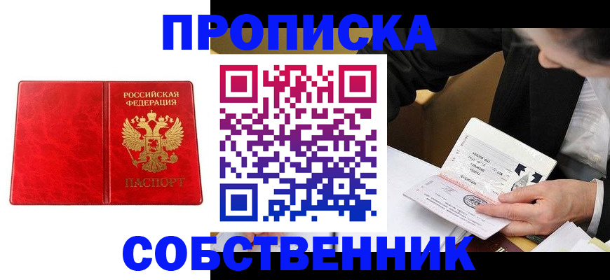 прописка для школы в Хабаровске