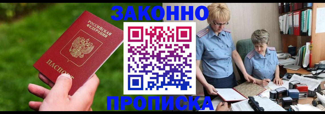 прописка поиск в Хабаровске