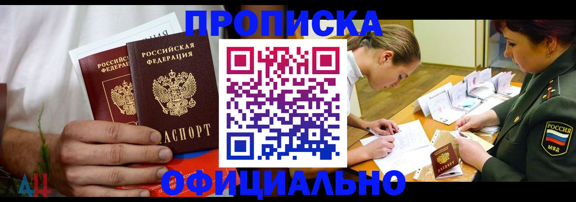 временная прописка в Хабаровске