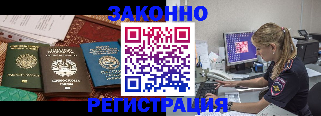прописка для работы в Хабаровске